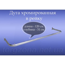 Дуга хромована в рейку L120 (квадрат)
