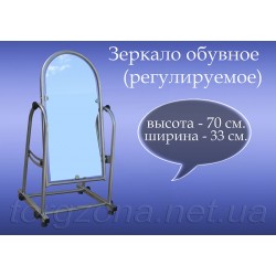 Дзеркало взуттєве (чорне, біле)