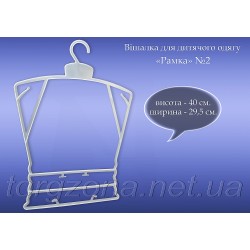 Вішалка дитяча ''Рамка'' №2