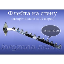 Флейта на стіну 40см (кулька)