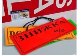Вивіска "ЗНИЖКИ"