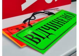 Вивіска "ВІДЧИНЕНО-ЗАЧИНЕНО"