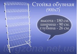 Стійка взуттєва 900х7 (профіль 17мм.)