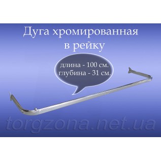 Дуга хромована в рейку L100
