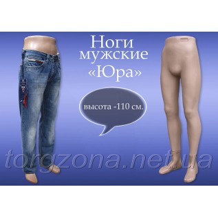 Ноги чоловічі